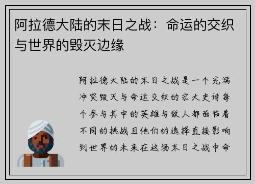 阿拉德大陆的末日之战：命运的交织与世界的毁灭边缘